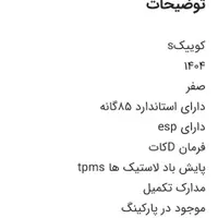 کوییک دنده‌ای S، مدل ۱۴۰۴|خودرو سواری و وانت|ساوه, |دیوار