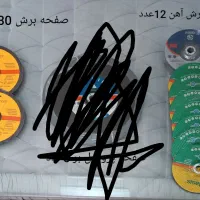 سیم جوش و صفحه|ابزارآلات|مشهد, اروند|دیوار