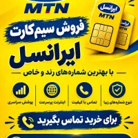 ایرانسل رند جفت اخر