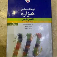 کتاب زبان و دیکشنری