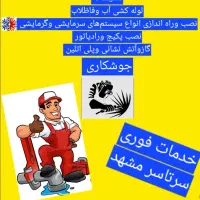 لوله کشی آب فاضلاب گاز آتش‌نشانی و پلی ایتلن