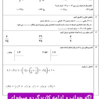 جزوه کلاس پنجم