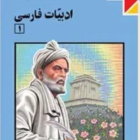 تدریس خصوصی ادبیات