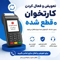 وصل کارتخوان قطع شده و آنتن 4G