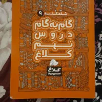 کتاب گام به گام