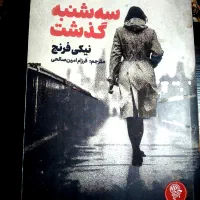 رمان|کتاب و مجله ادبی|مشهد, هفت تیر (حافظ)|دیوار