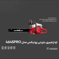 اره موتوری . اره بنزینی . اره زنجیری