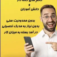 درآمد اینترنتی در خانه فقط با گوشی