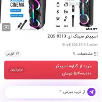 اسپیکر سینگ ای ZQS 8313