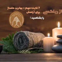 شفای درونی با ماساژ درمانی ( روغن زیتون )