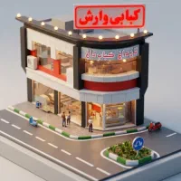 نیرو سالن دار برای کبابی میخوام