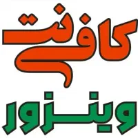 نیروی کار برای کافی نت