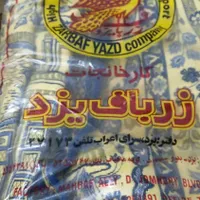 روفرشی زرباف