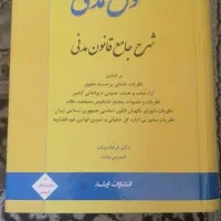 حقوق مدنی بیات