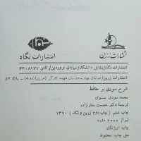 کتاب شرح سودی بر حافظ|کتاب و مجله ادبی|سنندج, |دیوار