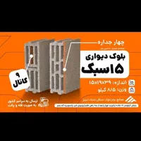 بلوک سبک تبریز در زنجان|مصالح و تجهیزات ساختمان|تهران, شیخ هادی|دیوار