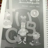 کتاب کنکور نهایی و نهم و خواندنی و جزوه