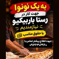 به یک شاطر تافتون پز ن ماهر