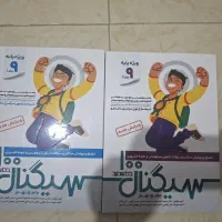 کتاب کمک درسی و امادگی برای ازمون سیگنال 10