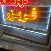دنیای یخچال ایستاده فریزر ویترینی شیرینی تک در ۳در|فروشگاه و مغازه|مشهد, راه آهن|دیوار