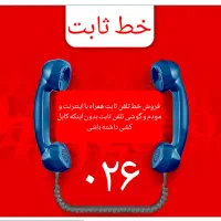خط تلفن ثابت و اینترنت بدون سیم کشی یا کابل کشی