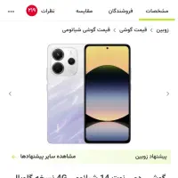 نوت ۱۴