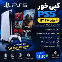 کپی خور Ps5 تا ورژن ۱۳.۶۰