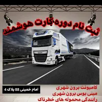 صدور کارت هوشمند رانندگان