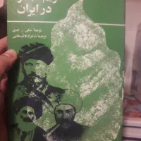 کتاب سفرنامه،رمان و تاریخی کمیاب|کتاب و مجله ادبی|تهران, تهرانپارس غربی|دیوار