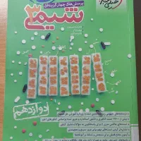 کتاب تست کنکوری|کتاب و مجله آموزشی|شیراز, کوشک میدان|دیوار