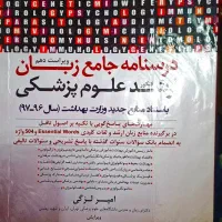 درسنامه جامع زبان ارشد علوم پزشکی