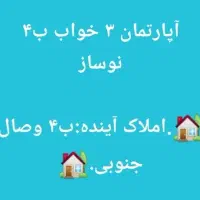 ۱۴۲متر ۳خواب نوساز ب۴