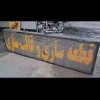 تابلو ال اب دی ابعاد ۶۵×۲۶۰