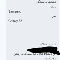 موبایل سامسونگ گلکسی s5|موبایل|تهران, مشیریه|دیوار