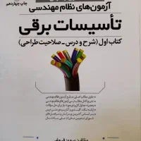 کتاب آزمون نظام مهندسی برق