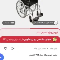 ویلچر بسیار نو و تمیز