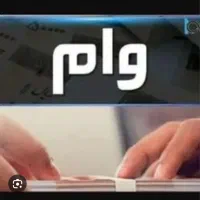 امتیاز وام واگذاری حضوری در دفتر اراک