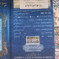 فرش ۱۲متری|فرش|سنقر, |دیوار