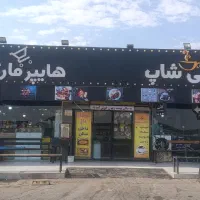 فروشنده بین راهی