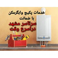 پکیج ابگرمکن کولرگازی بخاری تعمیرات سرویس کار نصب