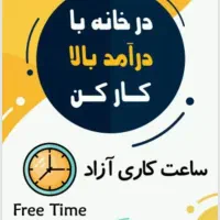 کار باگوشی همراه در منزل