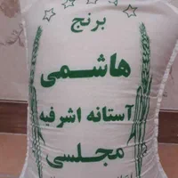 برنج هاشمی استانه|خوردنی و آشامیدنی|کرج, حصارک پایین|دیوار
