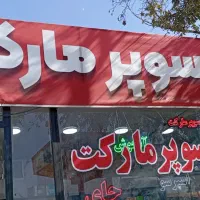 خدمات شبرنگ|خدمات پیشه و مهارت|همدان, |دیوار