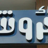 اپارتمان ۲خواب فدک