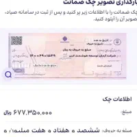وام تا100ملیون چ ک و سف