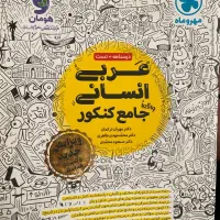 کتاب های تستی انسانی در حد نو