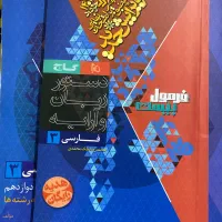 کمک درسی فرمول بیست|کتاب و مجله آموزشی|مرودشت, شهرک مهدیه|دیوار