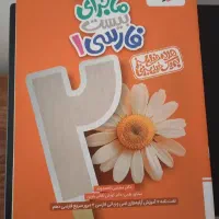 فارسی دهم انسانی خیلی سبز