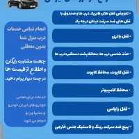 خدمات ضد سرقت انواع خودرو