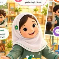 پیش دبستانی سارا ودارا